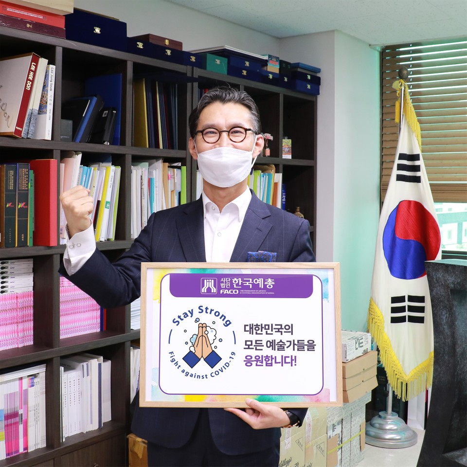한국예술문화단체총연합회 이범헌 회장은 지난 7일 한국예총홈페이지 및 SNS를 통해 코로나19 극복과 조기종식을 응원하는 ‘스테이 스트롱(Stay Strong) 캠페인’에 동참했다. 코로나19 극복과 조기 종식을 응원하기 위해 외교부가 시작한 글로벌 캠페인으로, 철저한 개인위생 관리 등을 통해 코로나19를 함께 이겨내자는 의미를 담았다. / 한국예술문화단체총연합회 제공