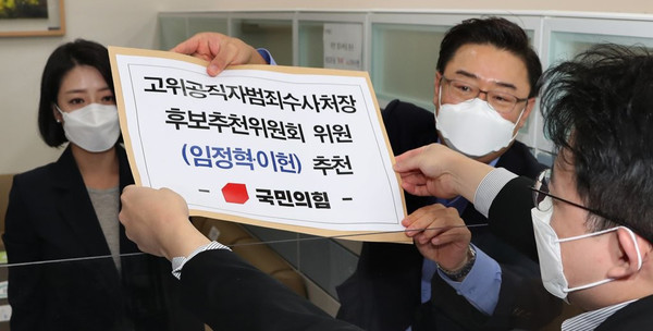 국민의힘 김성원 원내수석부대표와 배현진 원내대변인이 27일 고위공직자범죄수사처장 후보추천위원회 위원(임정혁·이헌) 추천서를 국회 의안과에 제출하고 있다./연합뉴스