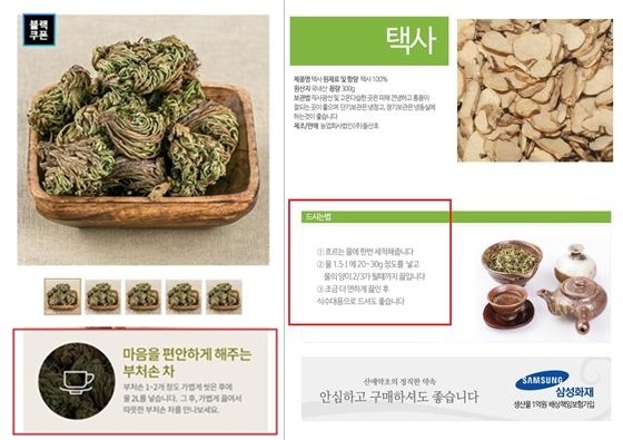 부처손과 택사 등 위반제품 관련 홈페이지 및 제품 캡처 사진. 이들 제품은 약용으로 쓰이는 재료들로 차 형태로 우려먹거나 끓여먹으면 독성으로 인해 심각한 부작용을 초래할 수 있다. / 식품의약품안전처