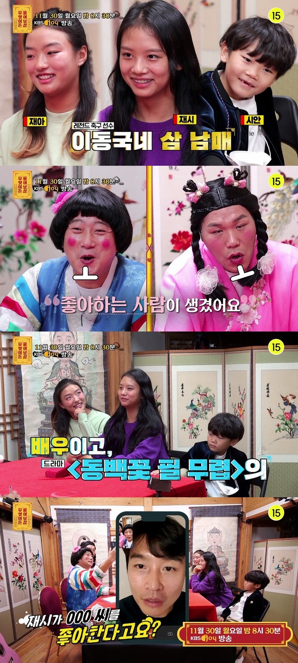 [사진=KBS Joy '무엇이든 물어보살']