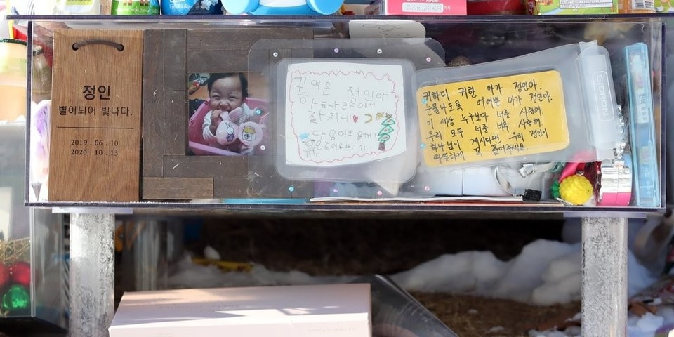 양부모가 16개월 영아를 학대해 사망에 이르게 한 ‘정인이 사건’에 대한 국민적 분노가 식지 않고 있다. 사진은 8일 경기도 양평군 하이패밀리 안데르센 공원묘원에 양부모의 학대로 생후 16개월 만에 사망한 정인 양을 추모하며 시민들이 가져다 놓은 사진과 꽃 등이 놓여 있는 모습.  / 연합뉴스