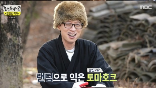 사진=MBC '놀면 뭐하니?' 방송캡처
