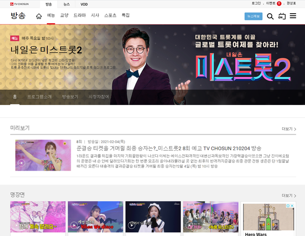 TV조선의 인기 오디션 프로그램 '내일은 미스트롯2(미스트롯2)'의 공정성과 아동출연자들에 대한 악플 방조에 대한 문제를 제기하는 진정서가 방통위에 제출된 것으로 알려졌다. tv조선  '내일은 미스트롯2' 홈페이지 화면 캡처.