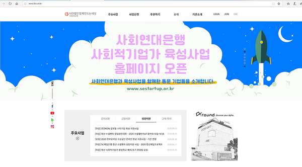 사회연대은행이 HSBC와 코로나19 장기화로 자금 부족 상태가 지속되고 있는 우수 기업을 선별해 추가 자금 지원을 위한 ‘HSBC 희망이음대출’을 실시한다. /사회연대은행 홈페이지 캡처