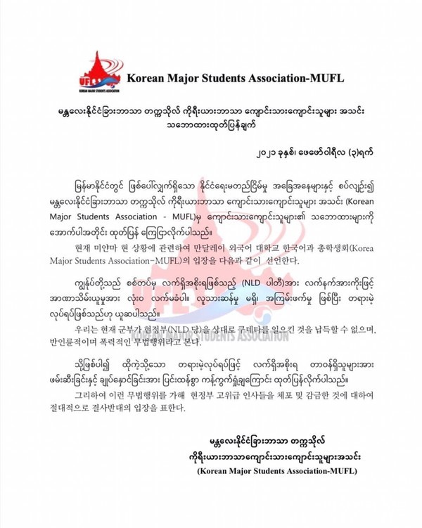 저녁 8시 일제히 냄비를 두드리는 양곤 시민들. 저항을 의미하는 단체행동이다. 대학생들의 성명서. 의사, 간호사, 교사 등 지식인들의 일부 파업이 예고되고 있다. 군부는 1년간의 비상사태를 선언했다.