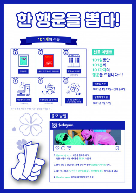 ‘한 행운을 뽑다’ 이벤트 포스터 /엑스씨아이 제공