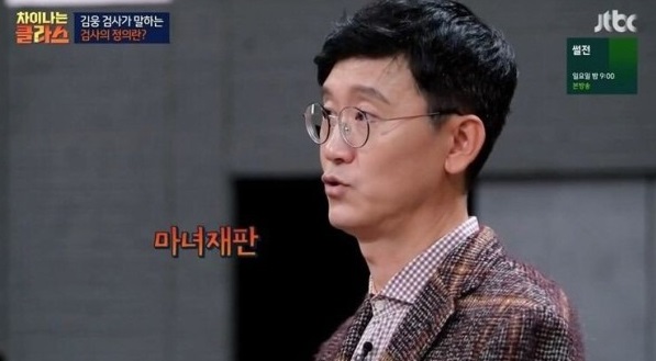 사진=JTBC '차이나는 클라스' 방송캡처