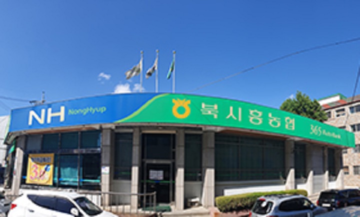 대출이 북시흥농협에서 집중적으로 이뤄진 것도 궁금증을 낳는다./ 사진=북시흥농협 홈페이지