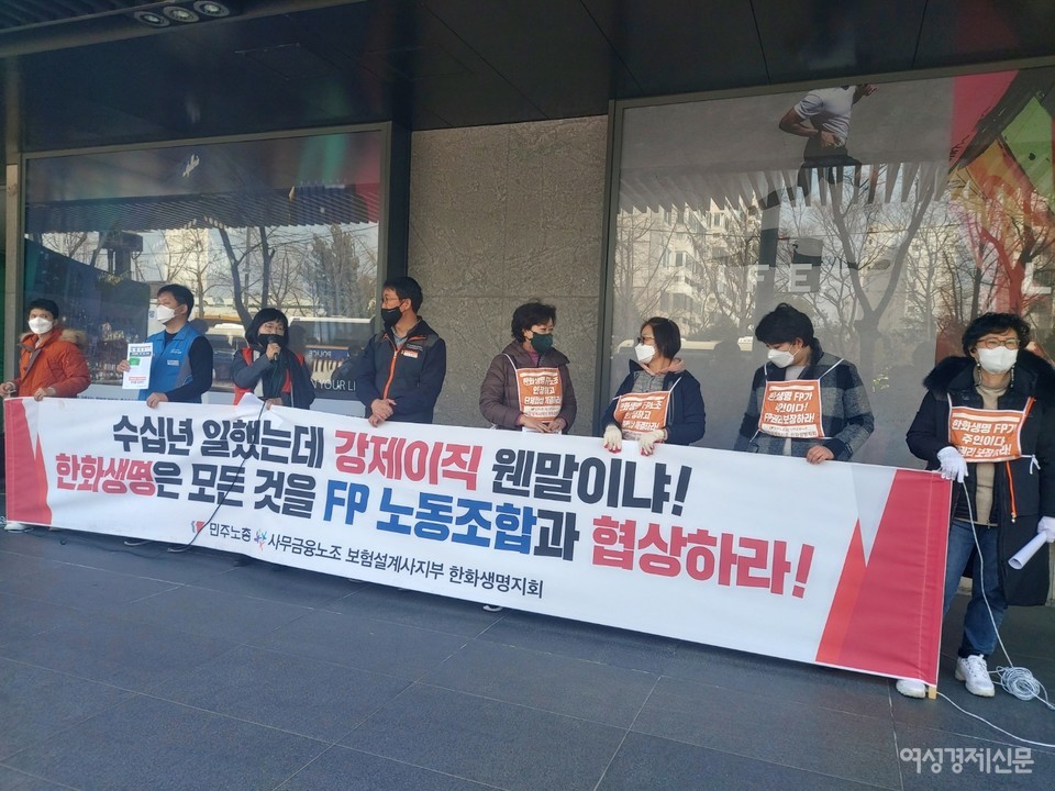 사무금융노조 보험설계사지부 한화생명지회가 ‘한화생명 집회방해 만행 규탄 및 교섭촉구 결의대회’를 열고 사측이 단체교섭에 나설 것을 촉구하고 있다./ 사진=여성경제신문