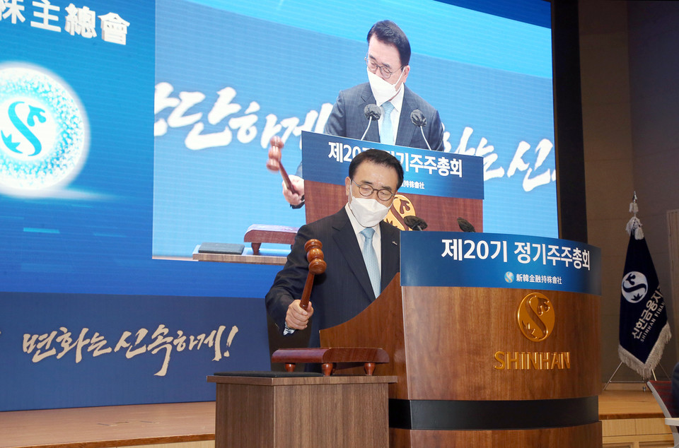신한금융지주는 25일 오전 10시 정기 주주총회를 열고 정관 일부 변경의 건, 이사 선임의 건 등을 원안대로 통과시켰다./ 사진=신하금융