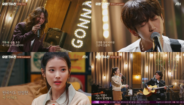 사진=JTBC '유명가수전' 방송캡처