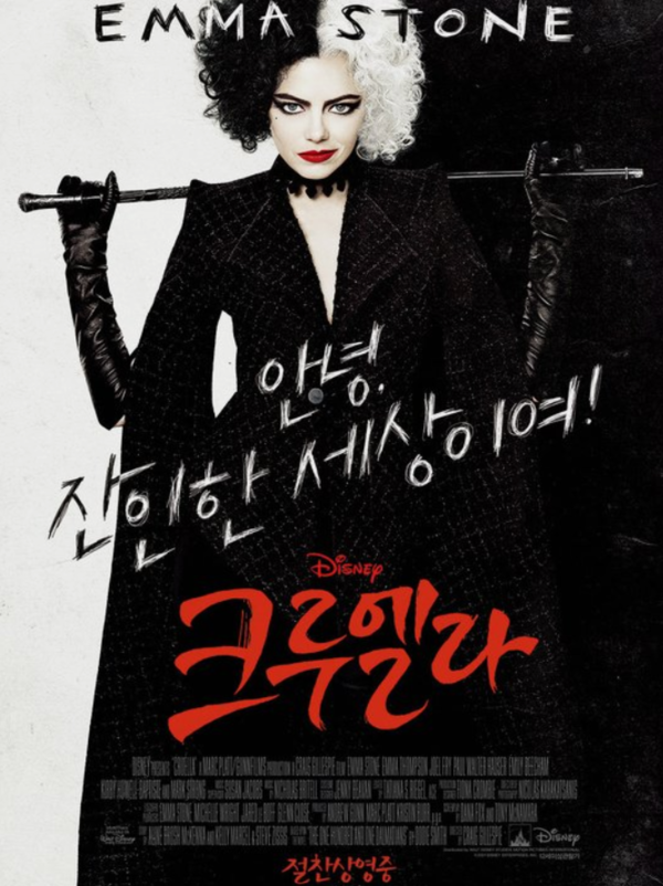 사진=영화 '크루엘라' 포스터