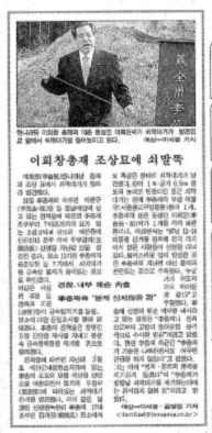지난 1999년 당시, 이회창 전 총재의 조상 묘 테러 당시 중앙일보 지면 보도./ 중앙일보