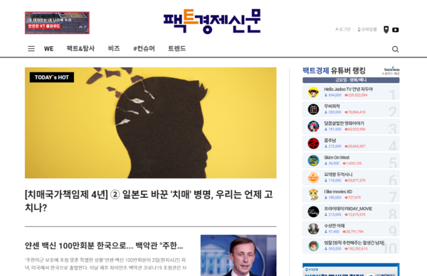 팩트경제신문 홈페이지