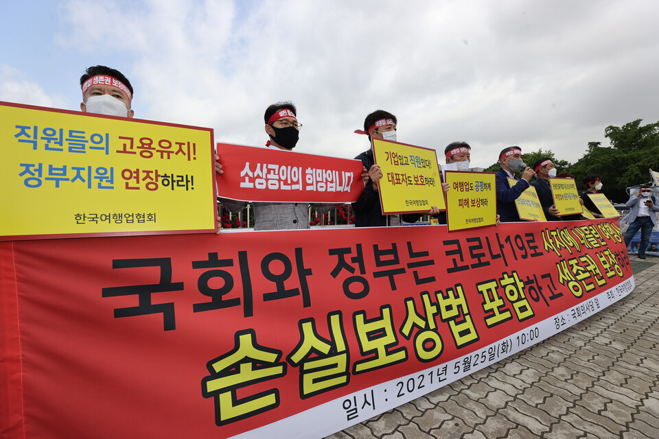 한국여행업협회 관계자들이 25일 오전 서울 여의도 국회 앞에서 기자회견을 열고 여행업 관련 손실보상법 제정 및 생존권 보장을 촉구하고 있다. / 연합뉴스