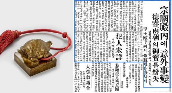 조선왕실 어보 도난사건이 기록된 1924년 4월 12일 동아일보에 실렸던 기사(오른쪽)와 덕종의 어보(御寶).