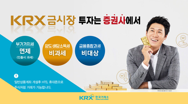금 시장 홍보 이미지./ 한국거래소