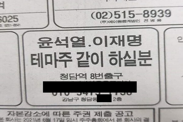 윤석열 전 검찰총장이 대선 출마를 공식 선언하자마자 그의 정치 테마주가 일제히 급락해 눈길을 끌었다. 모 일간지에 뜬 윤석열 테마주 작전세력 모집 광고. /팩트경제신문