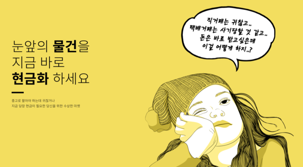 몽글이 중고거래 판매 절차를 획기적으로 줄인 ‘수상한 마켓’ 알파 서비스를 론칭했다. /몽글