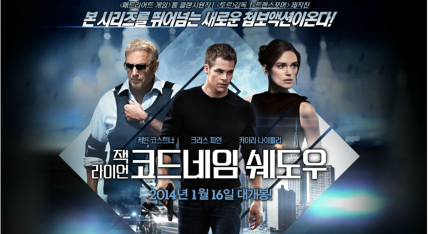 잭 라이언 코드네임 쉐도우 영화 포스터./김진국 문화평론가 제공