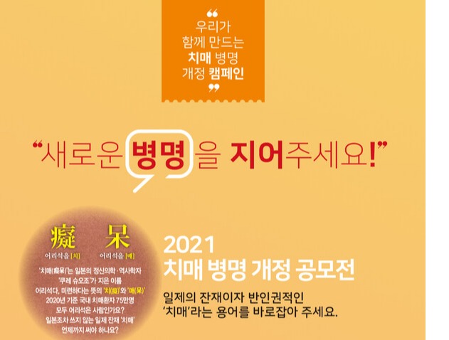 팩트경제신문이 진행하는 치매 병명 개정 공모전./ 팩트경제신문