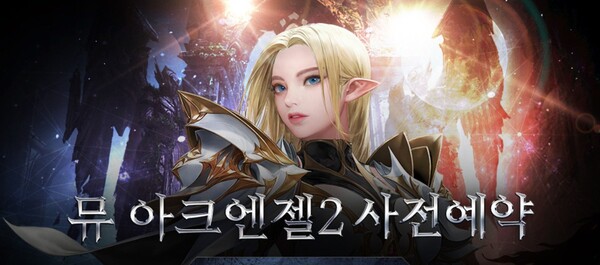 웹젠이 12일부터 ‘뮤 아크엔젤2’ 클로즈베타 테스트를 실시한다. /웹젠