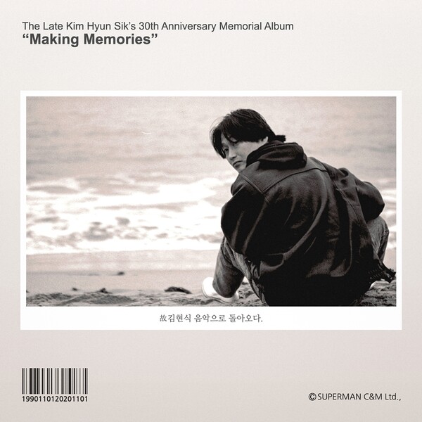 고(故) 김현식 30주기를 맞아 리메이크 앨범이 발매된다. 규현, 다비치, 백아연, 선우정아, 옥주현, 하림 등 쟁쟁한 실력파 뮤지션들이 고인의 명곡을 재해석한다. /슈퍼맨씨엔엠