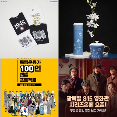 스타벅스, 스파오, 네이버 스토리온, 카카오엔터가 준비한 광복절 이벤트./스타벅스, 스파오, 네이버 스토리온, 카카오엔터 제공