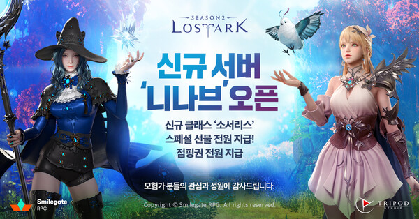 ‘로스트아크’가 순수 이용자 수 100만명을 넘어선 데 이어 최고 동시 접속자 수가 24만명을 돌파하는 등 꾸준한 인기를 자랑하고 있다. /스마일게이트 RPG