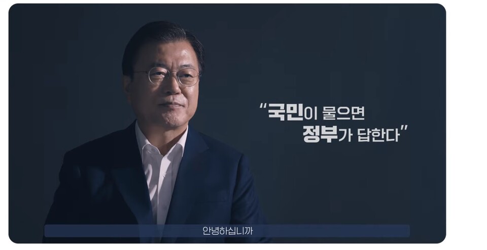 문재인 대통령이 19일 청와대 국민청원 도입 4주년을 맞아 △난임 치료를 위한 비용 부담 △자궁경부암 백신 접종 지원 확대 △보건소 간호사 처우 개선 등의 청원에 직접 답변했다. 문 대통령은 이날 청와대에 올라온 동영상을 통해 "국민청원은 국민의 절절한 목소리에 정부가 책임 있게 답변하는 직접 소통의 장"이라고 밝혔다. 사진은 청와대 국민청원 누리집에 게재된 동영상 캡처. /청와대 국민청원 누리집