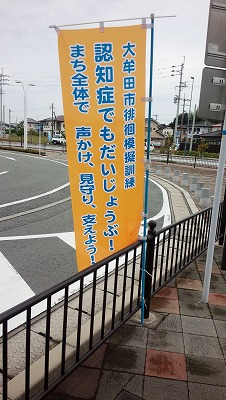 후쿠오카 현 오사카 역에 설치된 '치매 실종 노인 모의 훈련' 안내 표지만. 일본 치매 노인 지원 단체인 '일본 치매 워킹 그룹'은 시에 거주하는 치매 환자 실종 방지를 위해, 실종 노인 모의 훈련을 매달 진행한다./ 일본 블로그 캡처