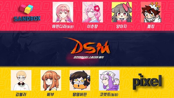 ‘던전앤파이터 스트리머 매치(DSM)’에 참여한 크리에이터들이 상금 절반을 초록우산 어린이재단에 기부했다. /샌드박스네트워크
