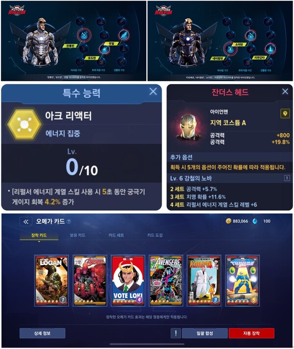 마스터리와 특성, 오메가 카드 등의 요소는 캐릭터의 전투 스타일뿐 아니라 능력치에도 영향을 준다. 주요 과금 요소 역할을 할 것으로 예상된다. /넷마블