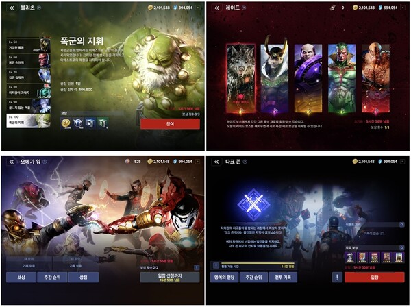 ‘마블 퓨처 레볼루션’엔 다양한 PvE 및 PvP 콘텐츠가 준비돼 있다. 팀원과의 전략을 통해 해결해야 하는 보스전뿐 아니라 10 대 10 플레이어 간 전투도 지원한다. 왼쪽 위부터 시계방향으로 블리츠(PvE), 레이드(PvE), 다크 존(PvP), 오메가(PvP) 콘텐츠 입장 화면. /넷마블