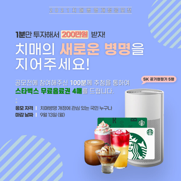 팩트경제신문에서 진행 중인 '치매병명개정공모전'. 누구나 참여 가능하며, 1등 선정 시 200만원의 현금이 주어진다. 위 이미지를 클릭하면 응모 페이지로 연결됩니다./ 팩트경제신문