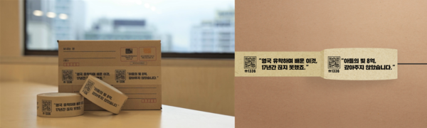 한국도박문제관리센터는 전국 우체국 15곳에 큐알(QR)코드 택배 테이프 5000개를 배포했다. /한국도박문제관리센터
