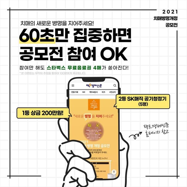 팩트경제신문이 진행하는 치매병명개정 공모전 포스터./ 팩트경제신문