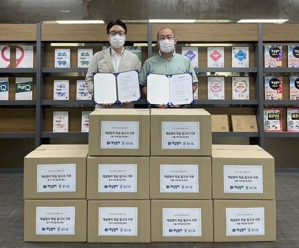 창간 30주년을 맞은 개념원리가 꿈드림센터에 수학 참고서를 기부했다. /(주)개념원리