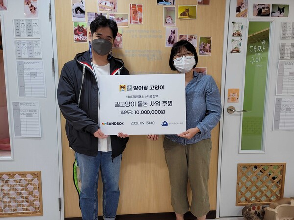 샌드박스네트워크가 기부한 ‘양어장 고양이’ 수익 1000만원은 유기묘 보호 및 입양 사업 지원에 쓰일 예정이다. /샌드박스네트워크