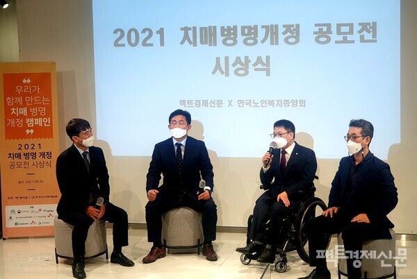 2021년 치매병명개정 공모전 시상식이 23일 오전 서울 강남구에 위치한 코엑스에서 진행됐다. 정경민 팩트경제신문 대표(왼쪽부터), 권태엽 한국노인복지중앙회 회장, 이종성 국민의힘 의원, 김정근 강남대 교수가 시상식 후 대담을 하고 있다. / 팩트경제신문