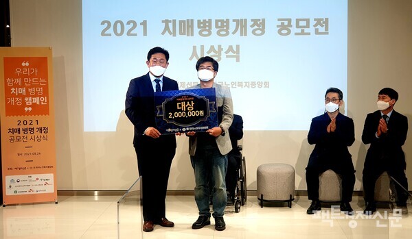 2021 치매병명개정 공모전에서 '인지흐림증'을 가장 먼저 제안한 대상 수상자. 강준호 님이 대상을 받았으나 일정 관계로 지인이 대리 수상했다. / 팩트경제신문
