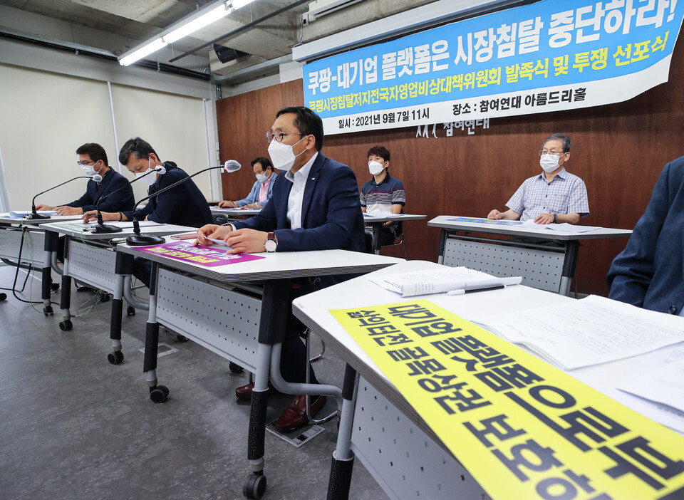 7일 오전 서울 종로구 참여연대에서 열린 '쿠팡 시장침탈 저지 전국자영업 비상대책위원회' 발족 및 투쟁 선포식에서 김성민 한국마트협회 회장을 비롯한 참석자들이 쿠팡을 비롯한 대기업 플랫폼 업체들의 유통시장 장악 중단을 발언을 하고 있다. / 연합뉴스