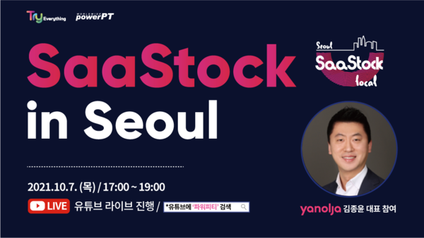 서울산업진흥원과 파워피티가 2021 SaaStock in Seoul을 개최한다. /㈜파워피티