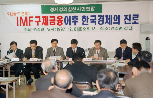 1997년 'IMF 구제 금융과 한국 경제의 진로' 토론회에 참석자들이 경제 위기 진단과 극복 방안 등에 대해 논의하고 있다. /연합뉴스