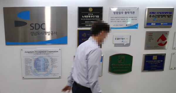 ​서울중앙지검 대장동 개발사업 의혹사건 전담팀이 29일 압수수색을 진행한 성남도시개발공사 내부 모습. 연합뉴스