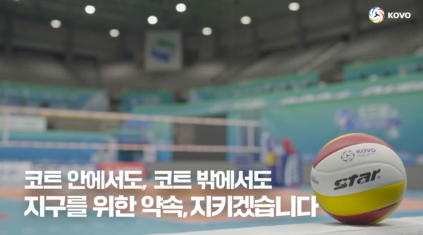 한국배구연맹은 ‘분리배출 정확히 알고 실천하기’를 챌린지 항목으로 제시했다./ 'KOVO' 유튜브 채널