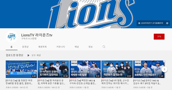 ‘LionsTV 라이온즈tv’ 유튜브 채널