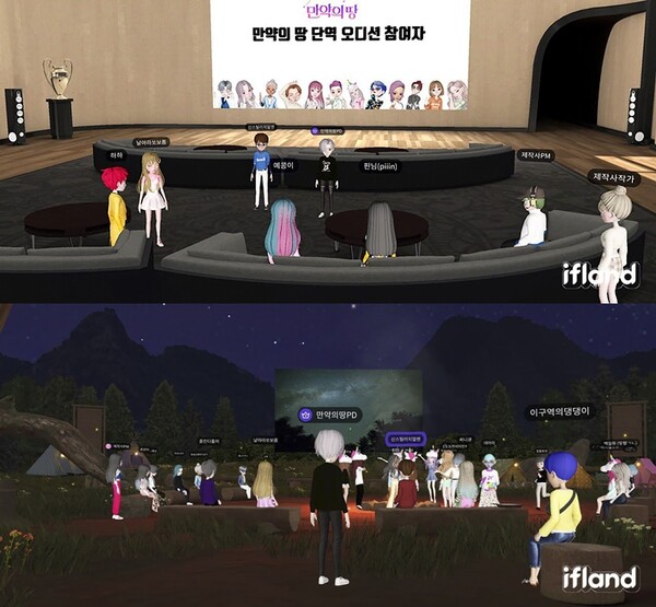 메타버스 웹드라마 ‘만약의 땅’은 공개 전 메타버스 이프랜드 이용자들을 대상으로 단역 오디션(위) 및 모닥불 시사회(아래) 등 이벤트를 개최해 호응을 얻었다. /SK텔레콤