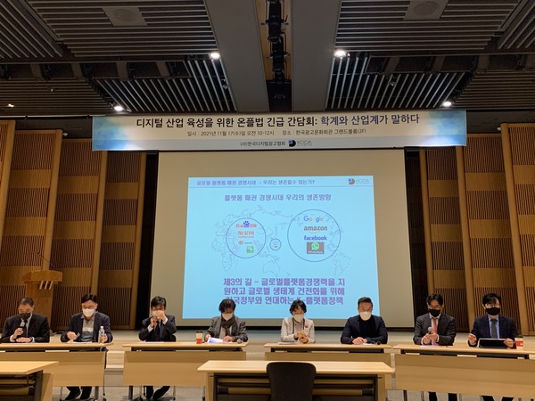 한국디지털광고협회는 ‘디지털 산업 육성을 위한 온플법 긴급 간담회’를 열었다./ 한국디지털광고협회