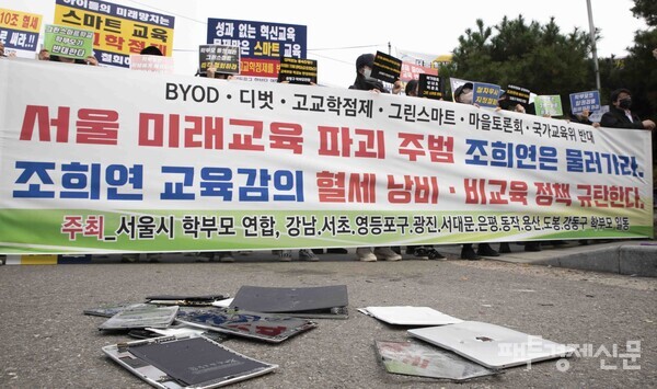 19일 서울 종로구 서울시교육청 앞에서 서울시 학부모 일동이 '스마트기기 도입 반대' 기자회견을 갖고 있다. ⓒ 옥지훈 기자 